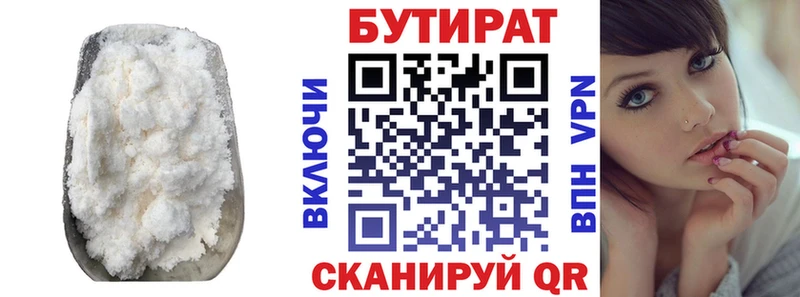 БУТИРАТ 99%  Великий Устюг 