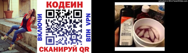 Codein напиток Lean (лин)  Великий Устюг 